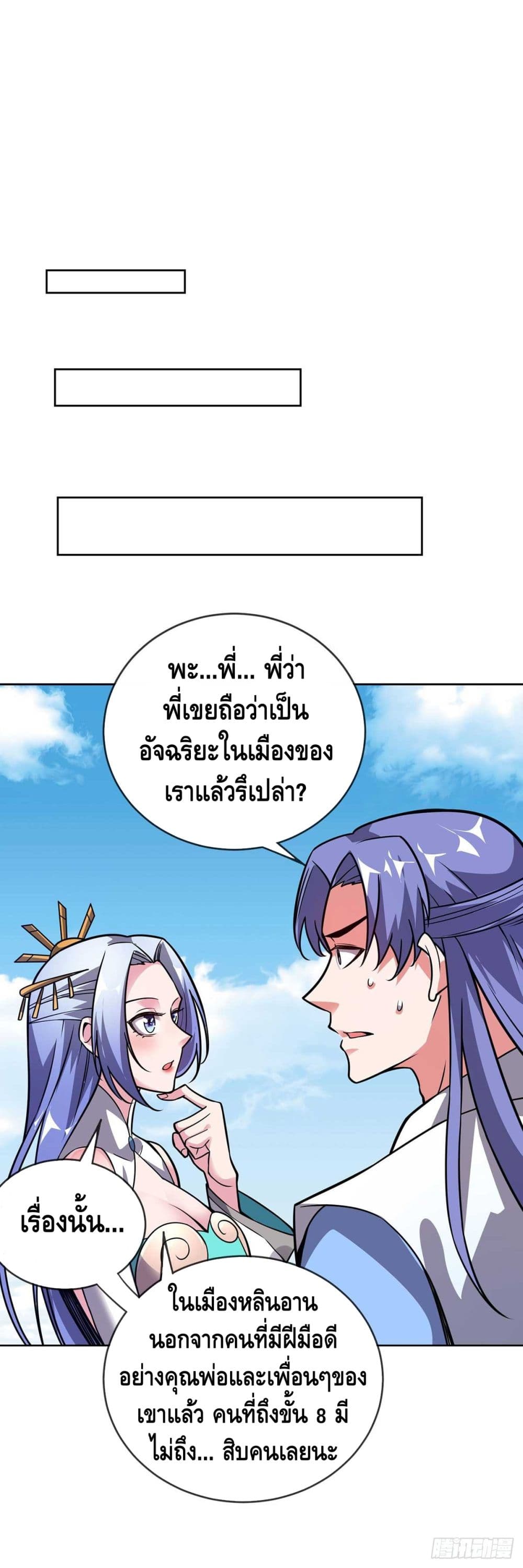 Eternal first son-in-law ตอนที่ 26 หน้า 21