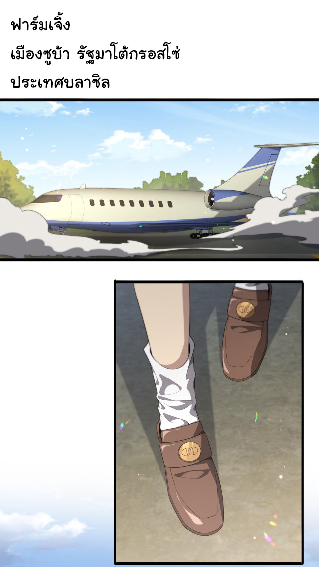 สุดยอดระบบของหมอหลิงหรัน ตอนที่ 217 หน้า 16