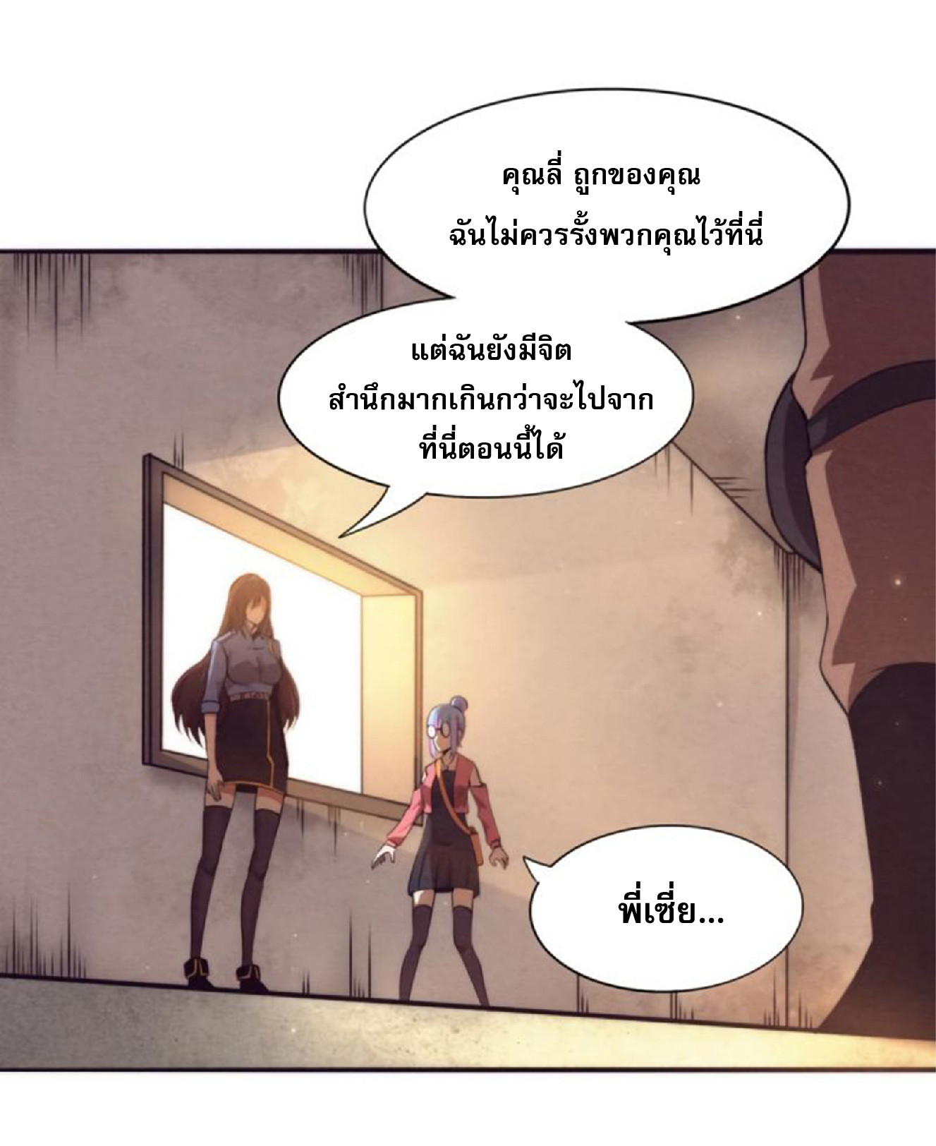 The Frenzy Of Evolution ตอนที่ 15 หน้า 44