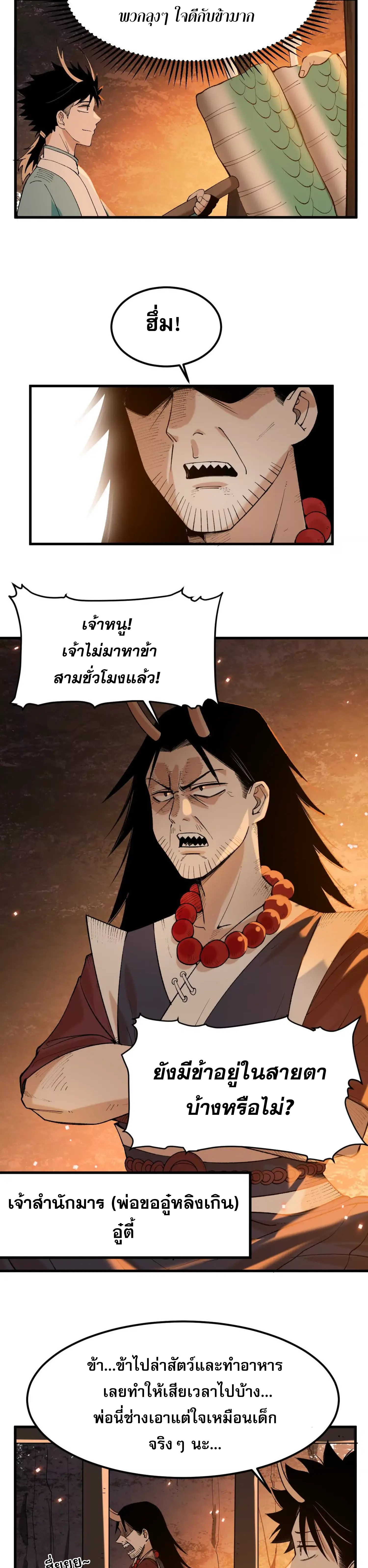 ข้าบ่มเพาะพลังกล้าม 20000 ปี ตอนที่ 2 หน้า 7
