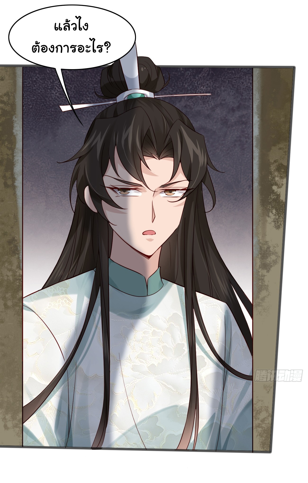 ต่างภพอลเวง ตอนที่ 14 หน้า 20