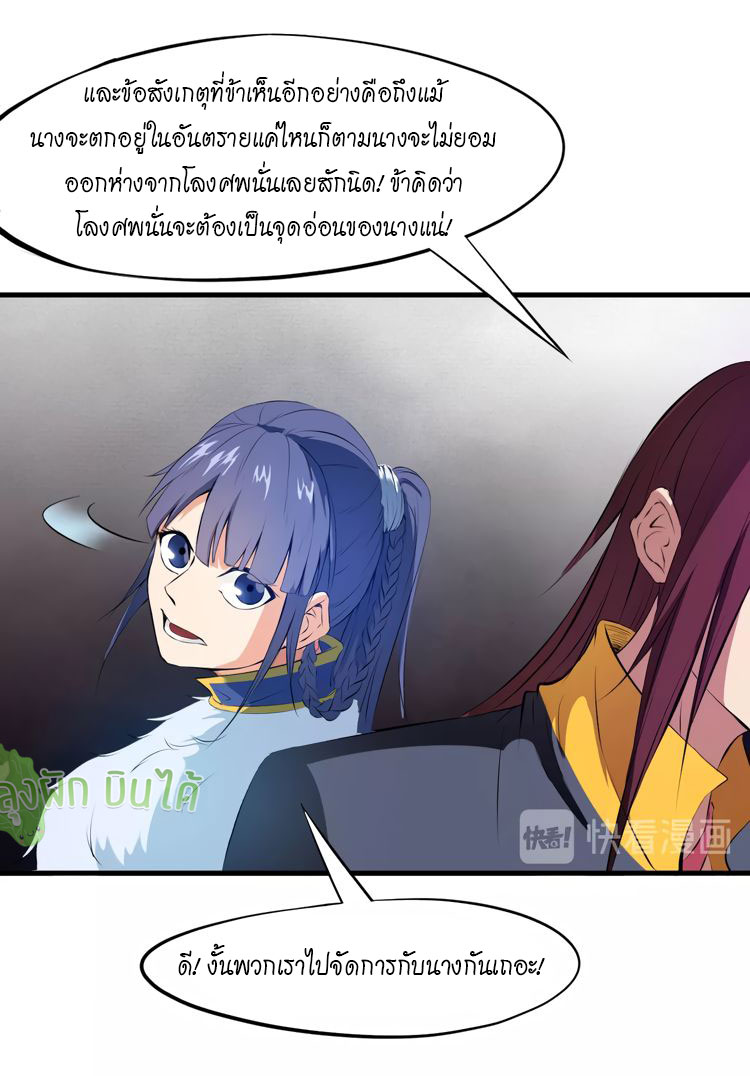 เลือดมังกร ตอนที่ 18 หน้า 31