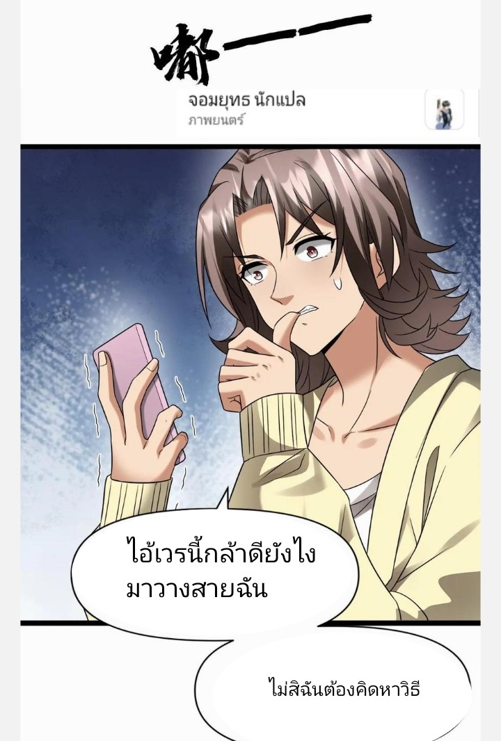 ฉันมีเซฟเฮาว์ในวันโลกาวินาศ ตอนที่ 9 หน้า 21