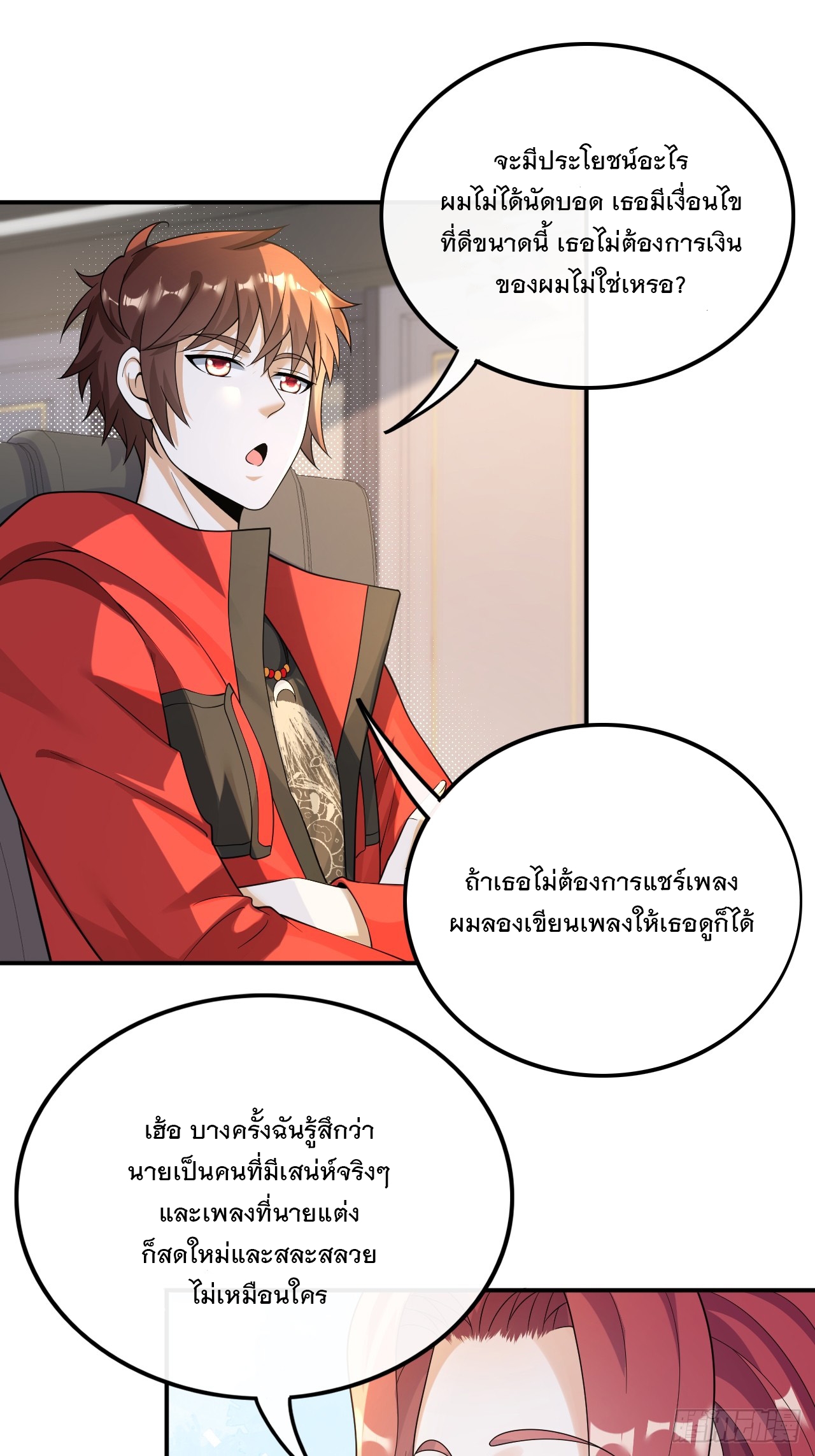 เกิดใหม่เป็นราชาแห่งวงการบันเทิง ตอนที่ 25 หน้า 28
