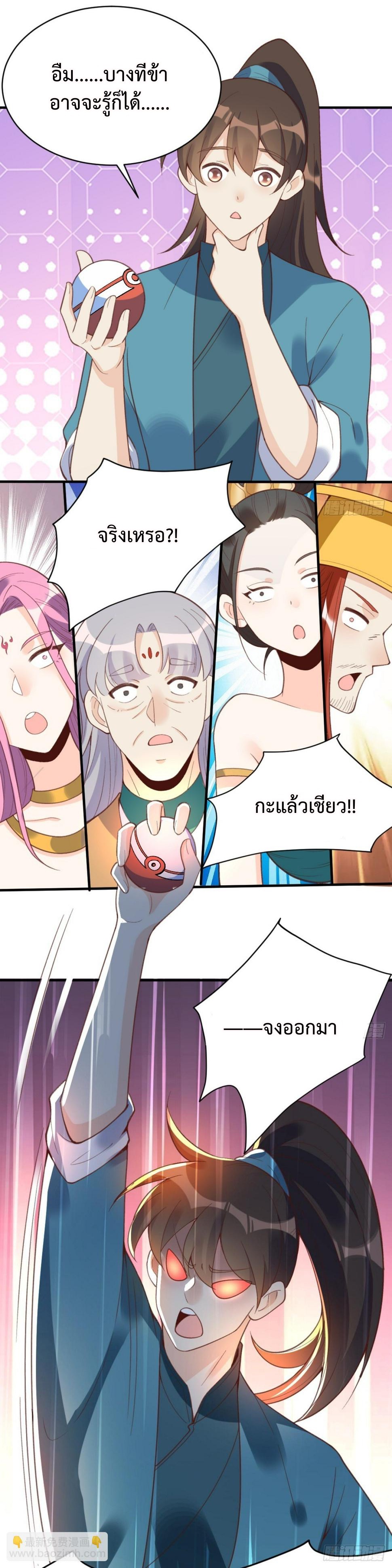 กลายเป็นว่าข้าคือจอมยุทธ์ผู้ยิ่งใหญ่ ตอนที่ 203 หน้า 13