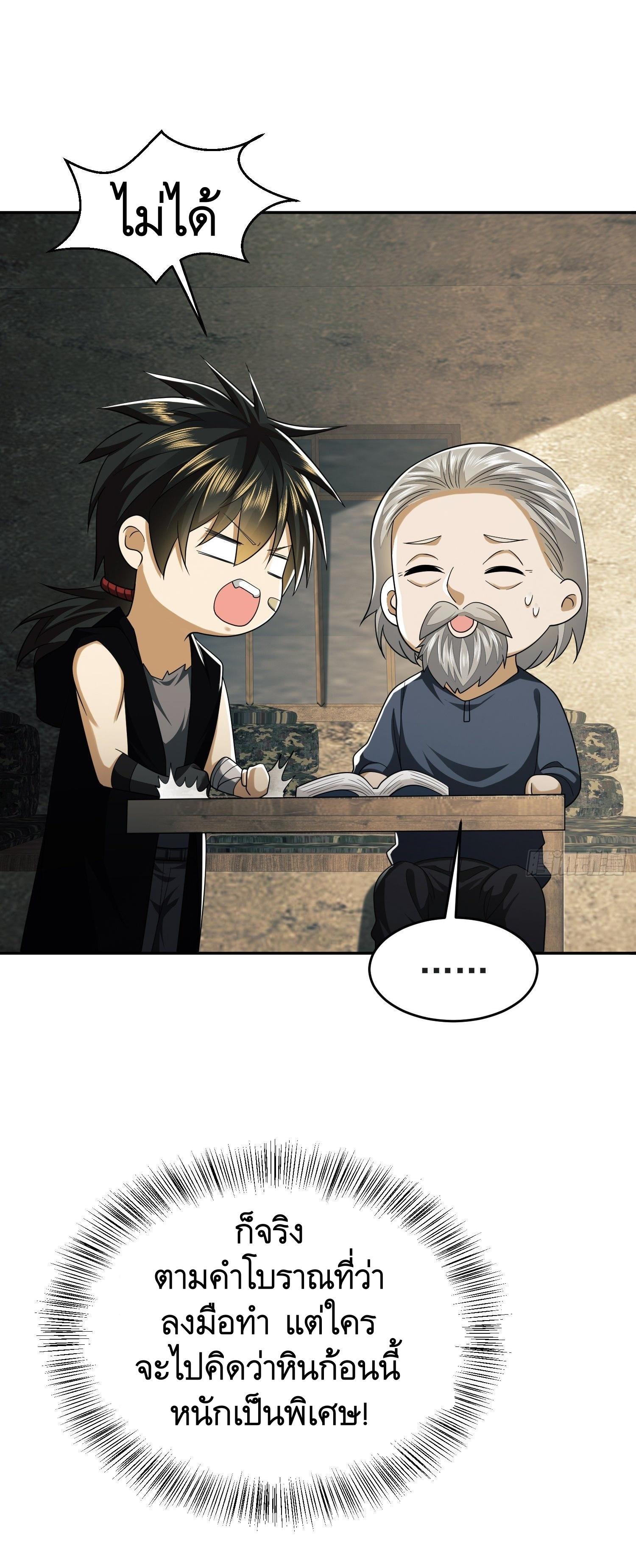 THE FIRST ORDER ตอนที่ 104 หน้า 44