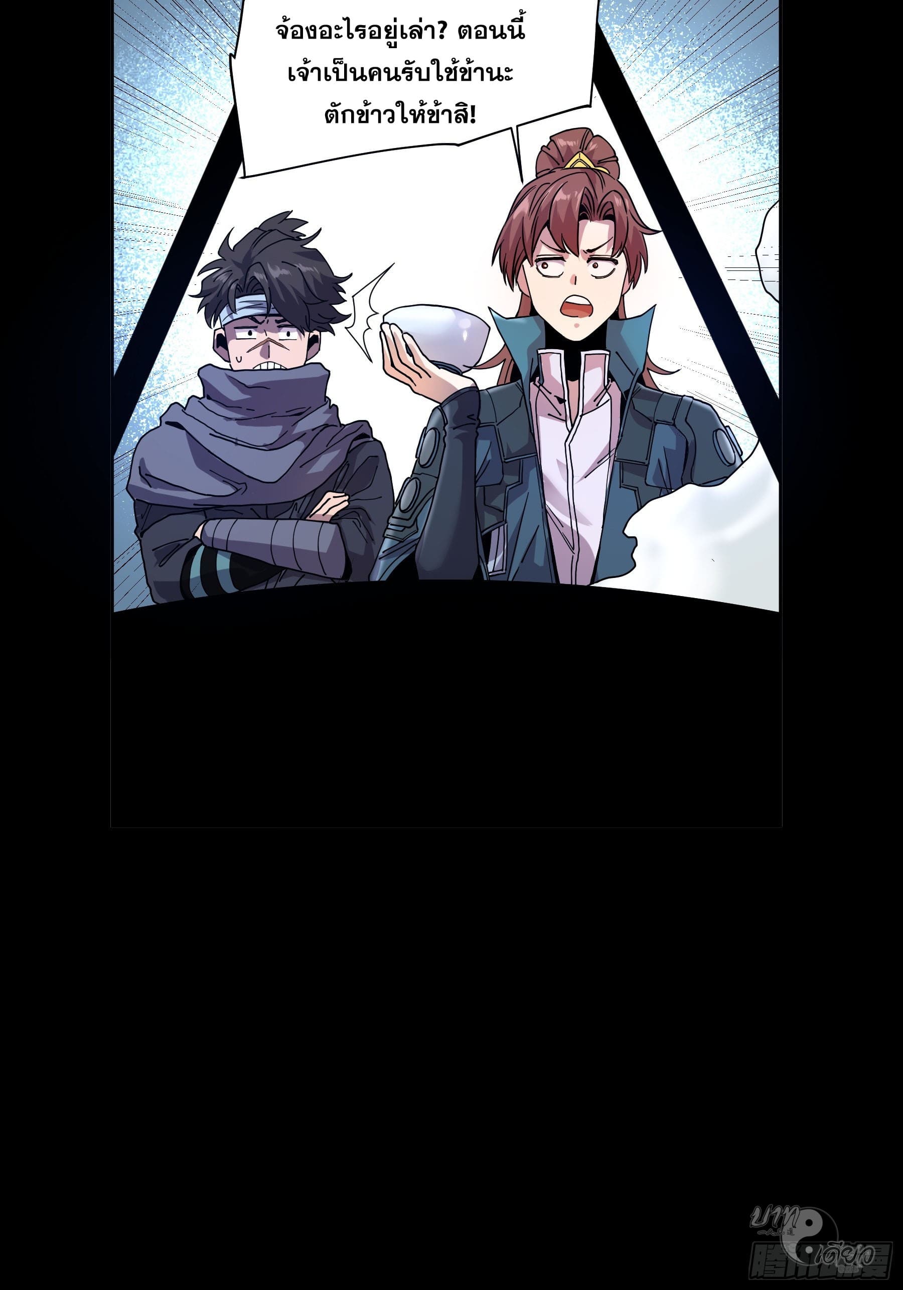 หาญท้าชะตาฟ้า ปริศนายุทธจักร ตอนที่ 15 หน้า 13