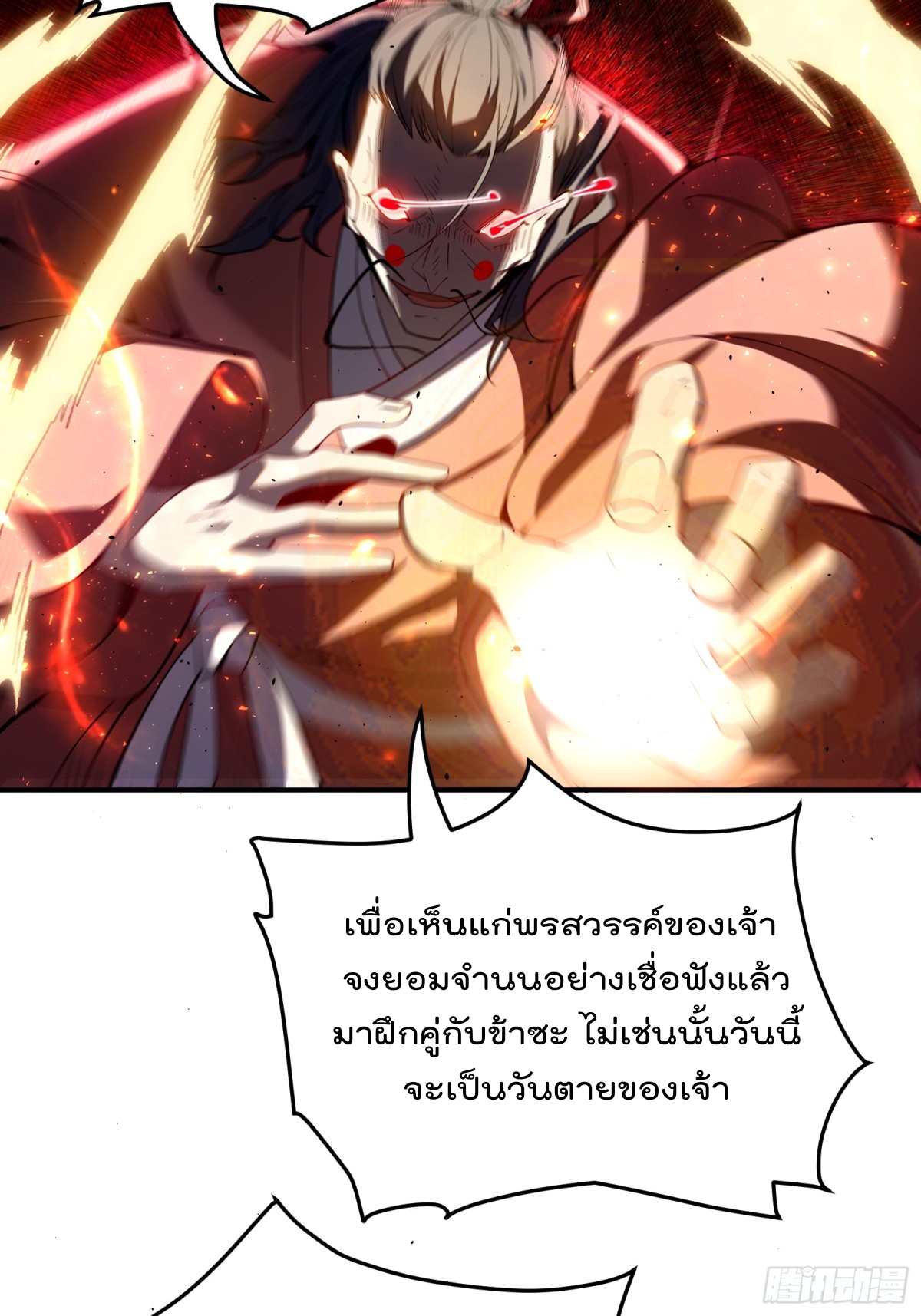 ตัวแปรจุติ ตอนที่ 101 หน้า 26