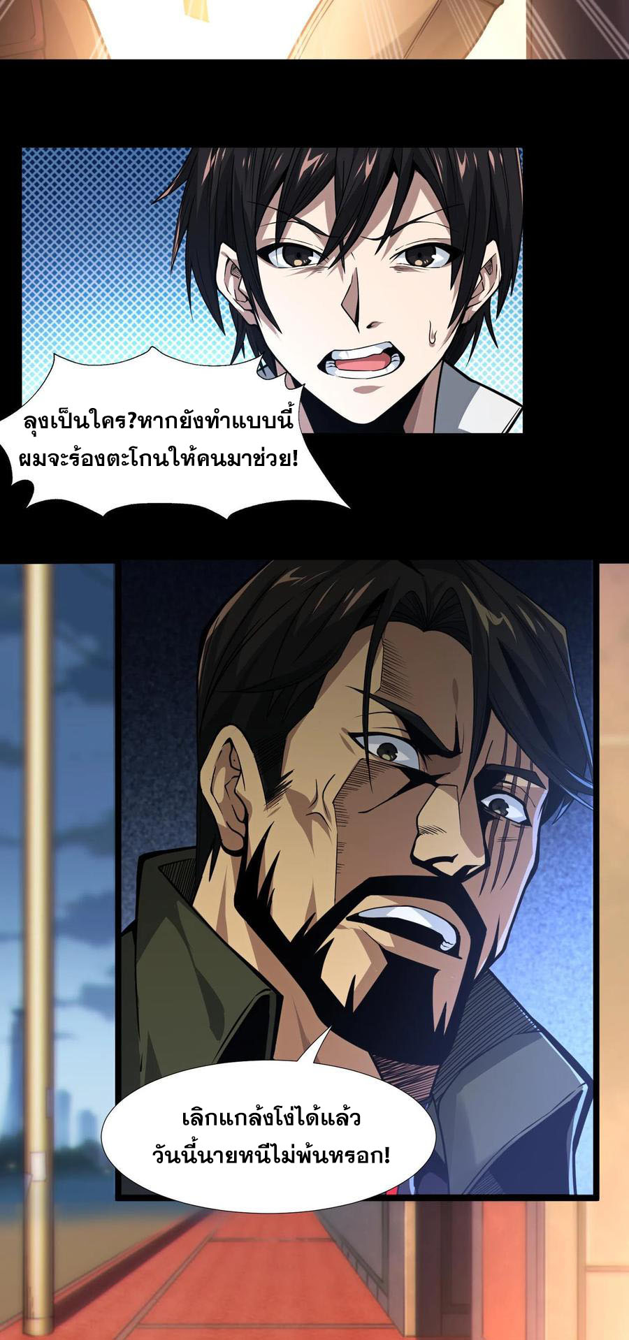 เทพเซียนแล้วไง ในโรงพยาบาลจิตเวช ผมก็เทพที่สุด ตอนที่ 7 หน้า 19