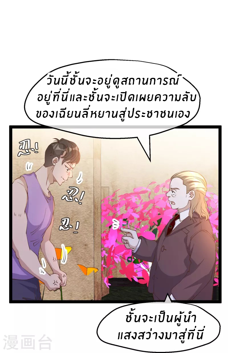 God Fisherman ตอนที่ 264 หน้า 18