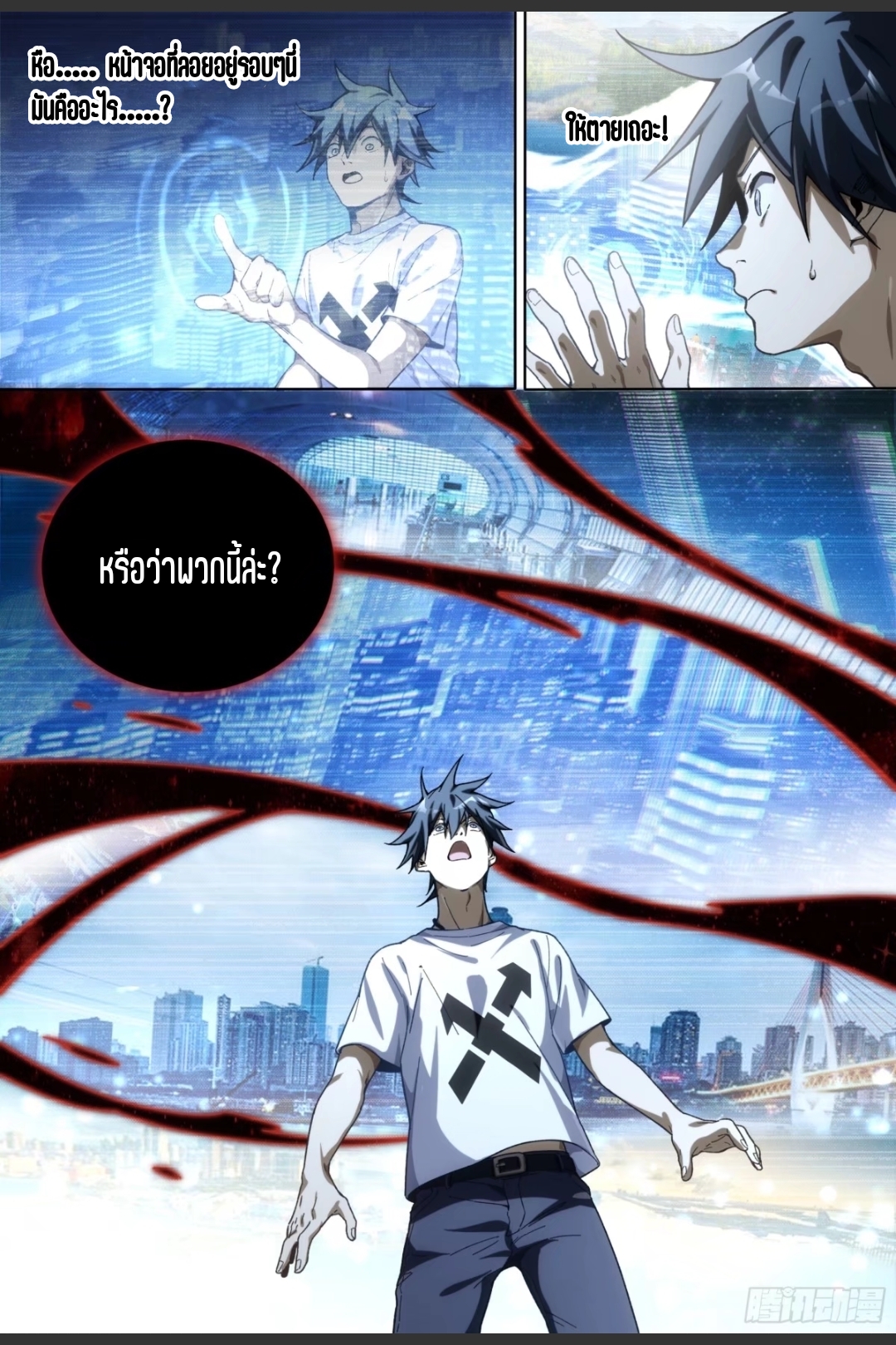 สุดยอดจ้าวจิตวิญญาณ ตอนที่ 12 หน้า 6