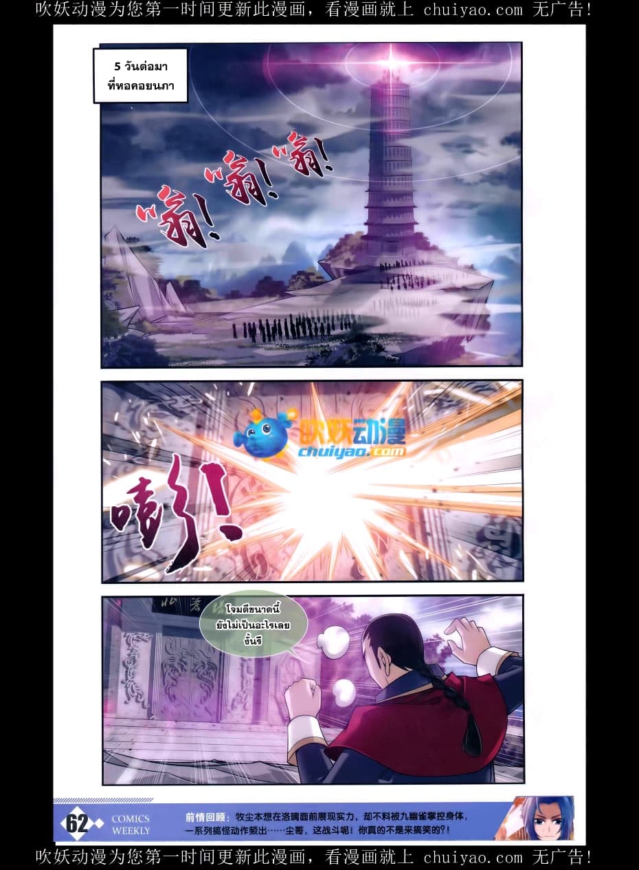 Da Zhu Zai ศึกปรมาจารย์สะท้านฟ้า (ชนจีน) ตอนที่ 59 หน้า 2