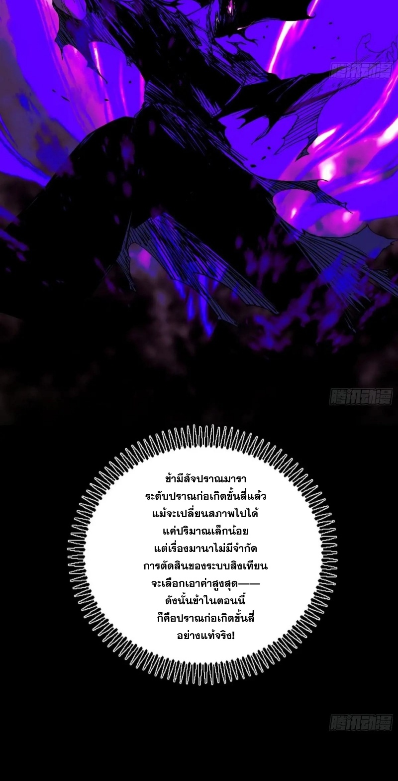 I'm an Evil God ข้าคือจักรพรรดิปีศาจ ตอนที่ 449 หน้า 11