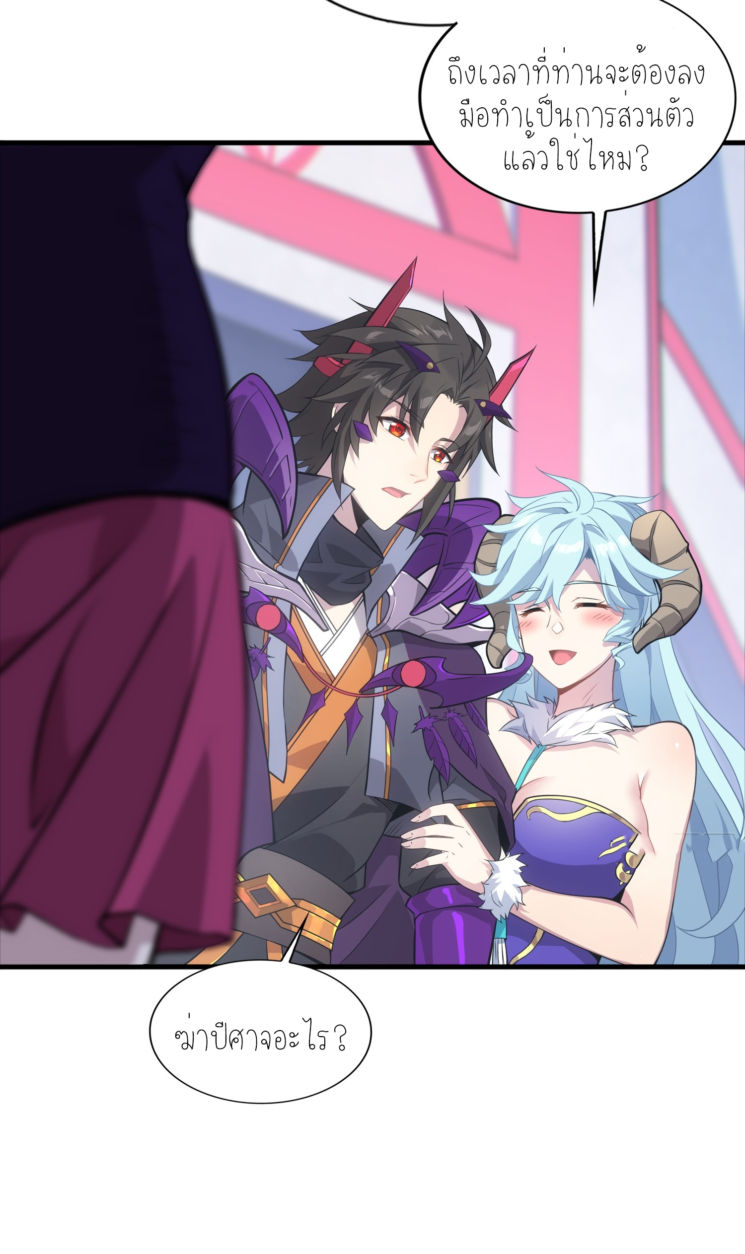 เหล่าลูกศิษย์น่ากลัว ปล่อยข้าเถอะ ตอนที่ 2 หน้า 85