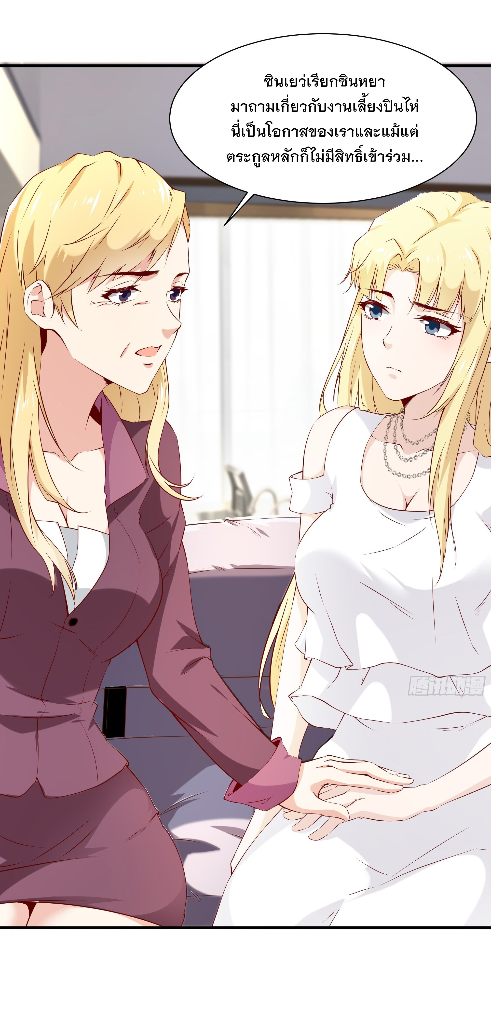 พ่อของฉันเป็นเทพสงครามที่แข็งแกร่งที่สุด ตอนที่ 19 หน้า 24