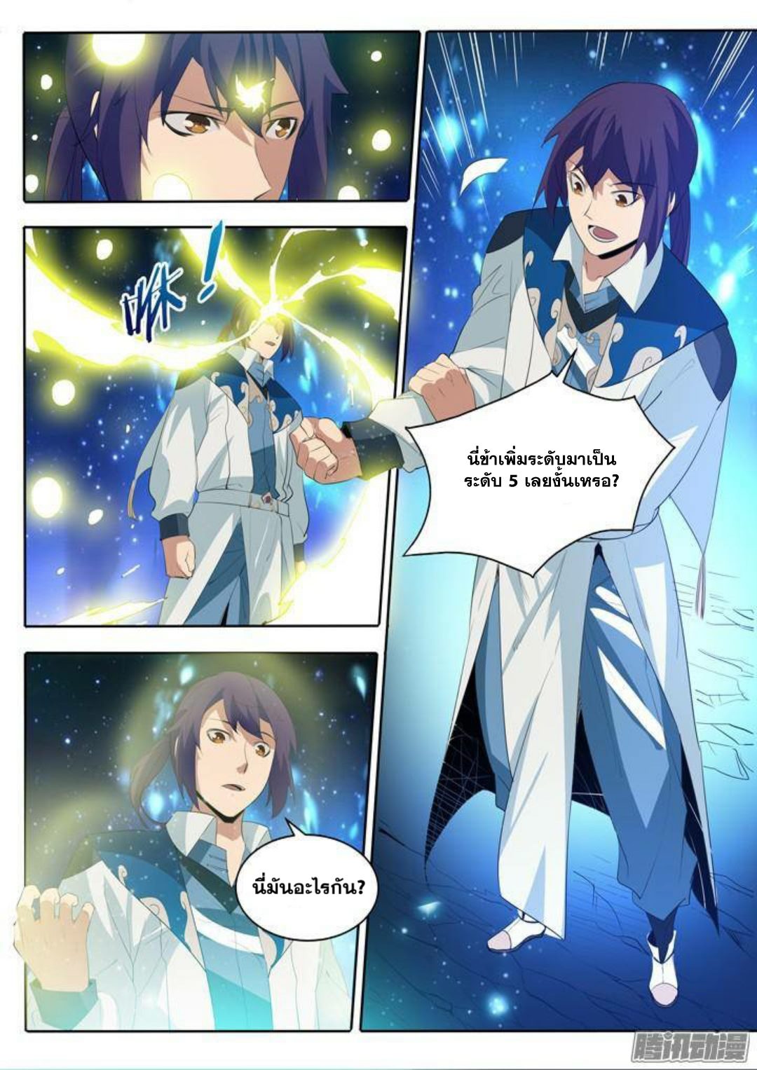 Apotheosis – การยกระดับสู่สถานะของพระเจ้า ตอนที่ 136 หน้า 3