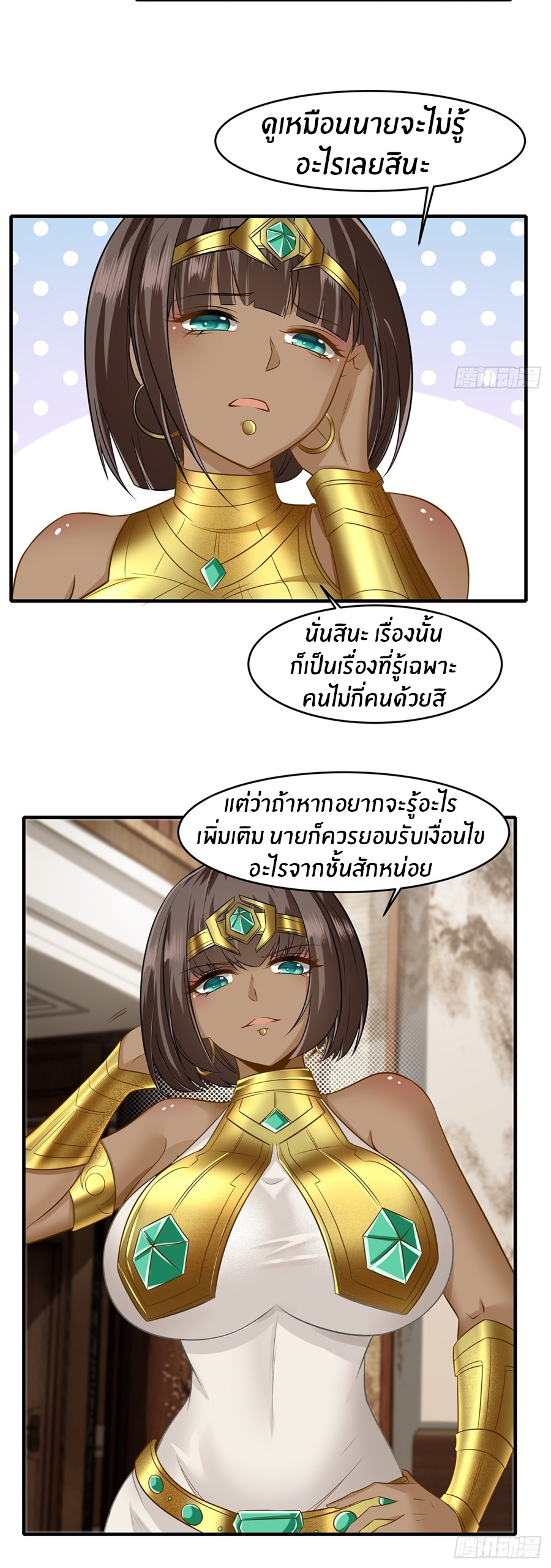ขอล่ะอย่าเป็นที่ 1 เลย ตอนที่ 108 หน้า 30