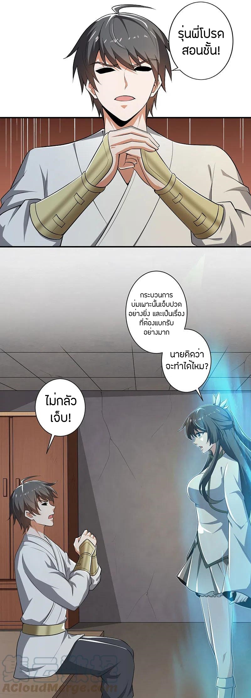 One Sword Reigns Supreme ตอนที่ 141 หน้า 16