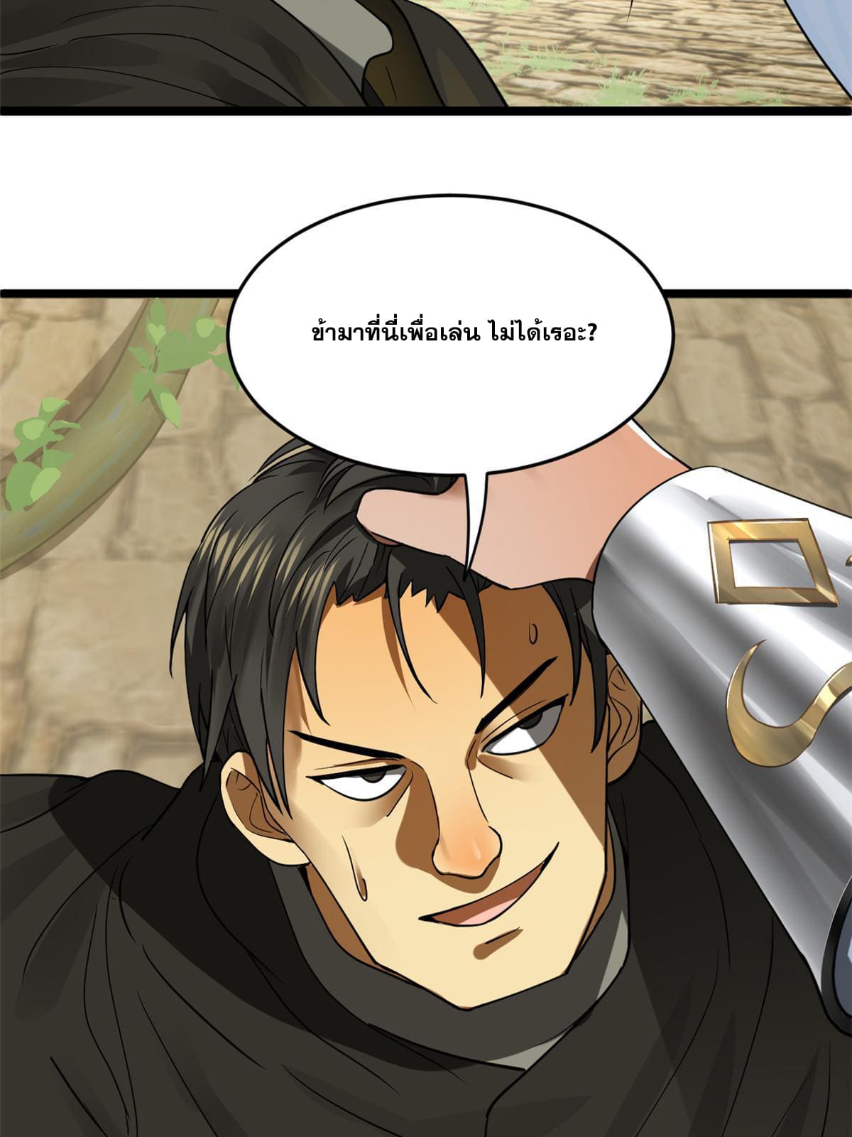 ลูกเขยที่แกร่งสุดในปฐพี (ทันจีน) ตอนที่ 41 หน้า 44