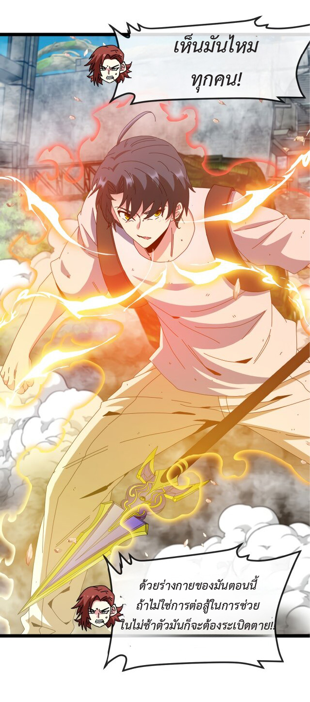Super god system  ระบบสุดเทพ ตอนที่ 92 หน้า 5