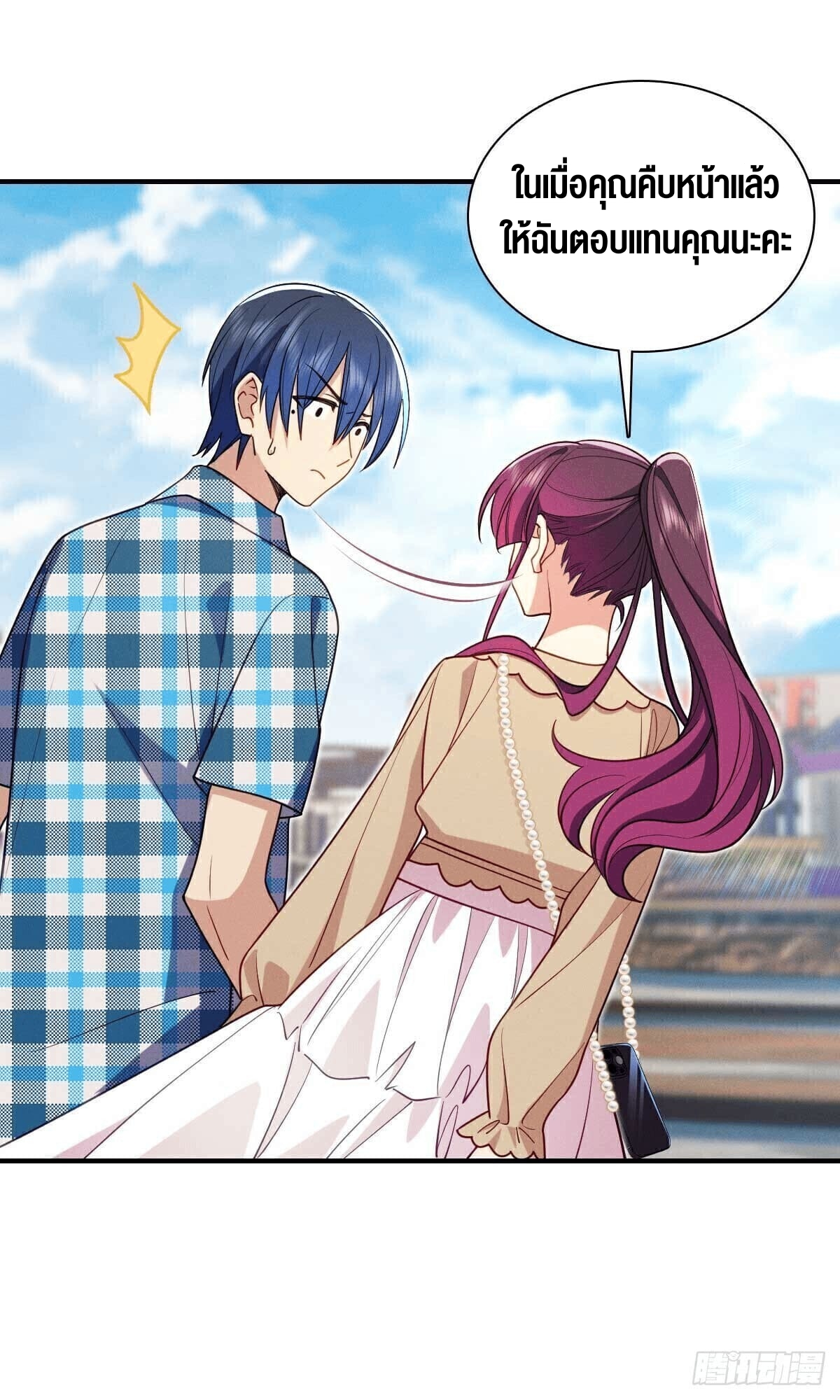 ช่วยทำตัวดีๆกับภรรยาของผมด้วย ตอนที่ 14 หน้า 13