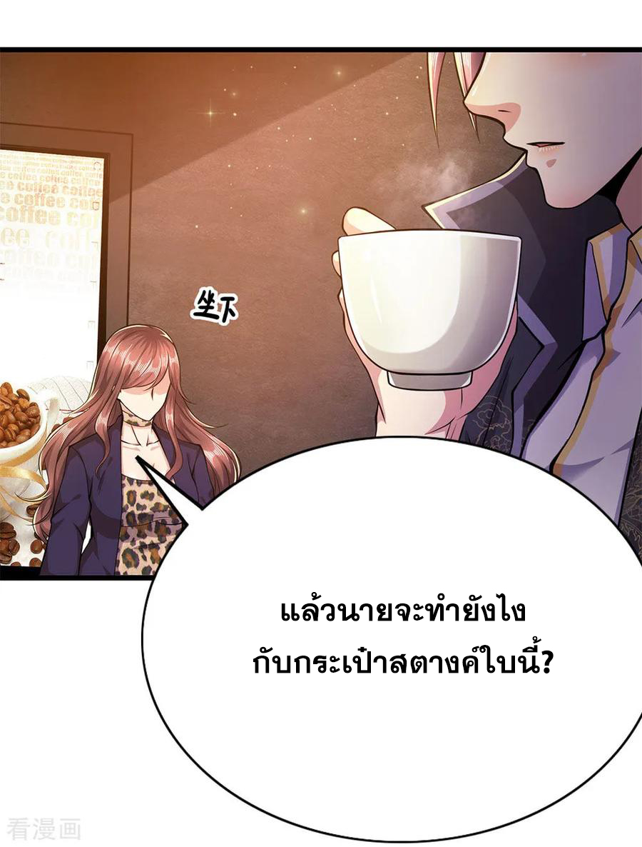 มหาเทพเซียนหมอ ตอนที่ 168 หน้า 8