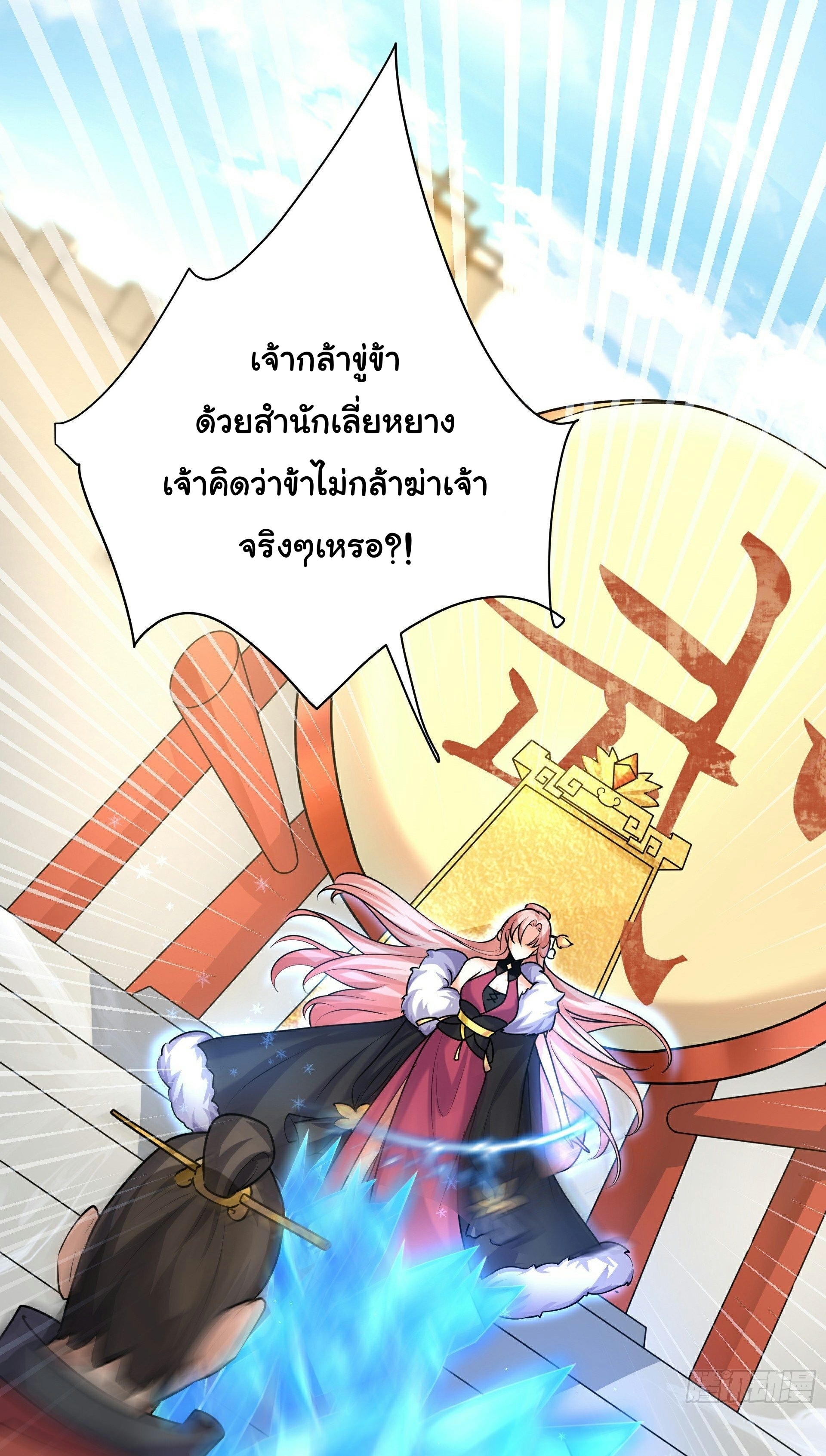 เทพเซียนหมื่นวิถี ตอนที่ 4 หน้า 35