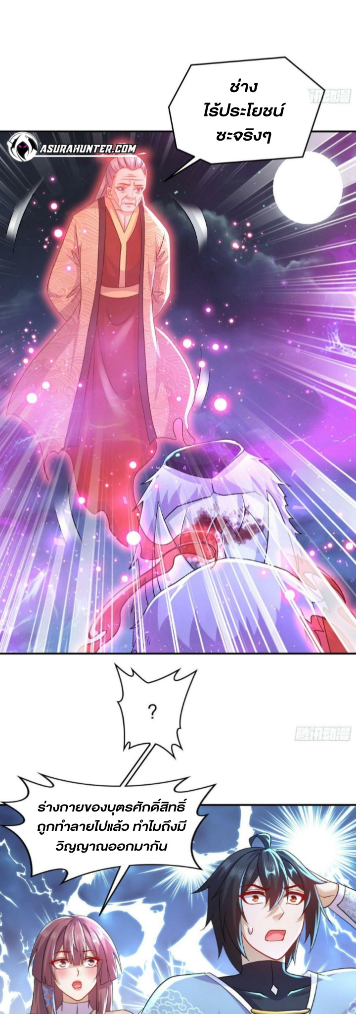 ฮาเร็มศิษย์พี่สาวทั้งเจ็ดของผมนะค้าบ ตอนที่ 34 หน้า 7