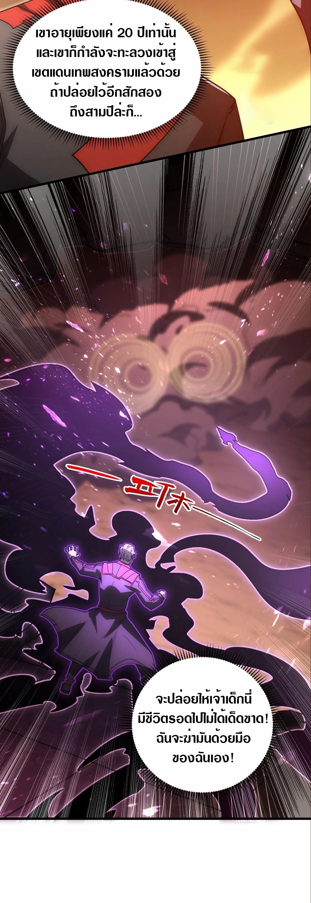 Rise From The Rubble |  เศษซากวันสิ้นโลก ตอนที่ 190 หน้า 25