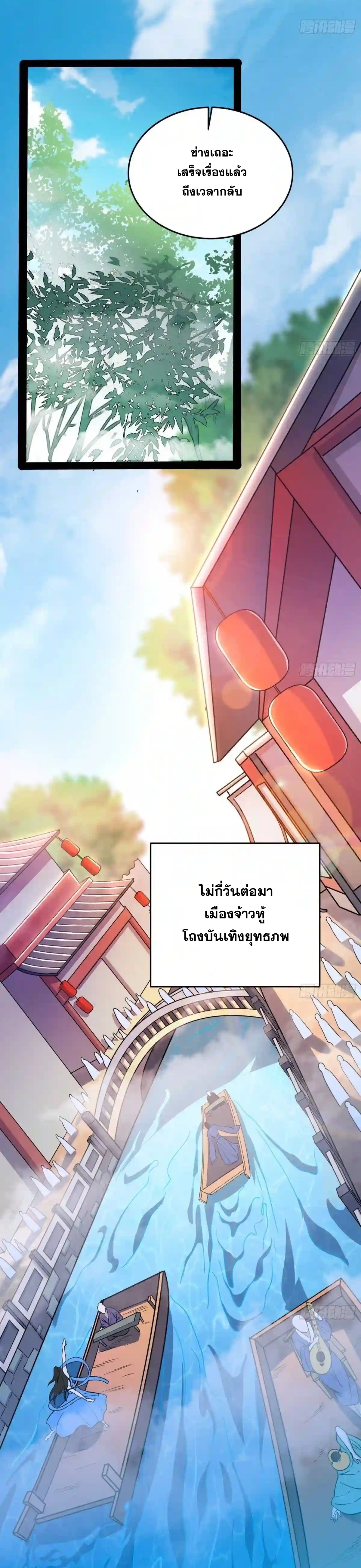 I'm an Evil God ข้าคือจักรพรรดิปีศาจ ตอนที่ 204 หน้า 10