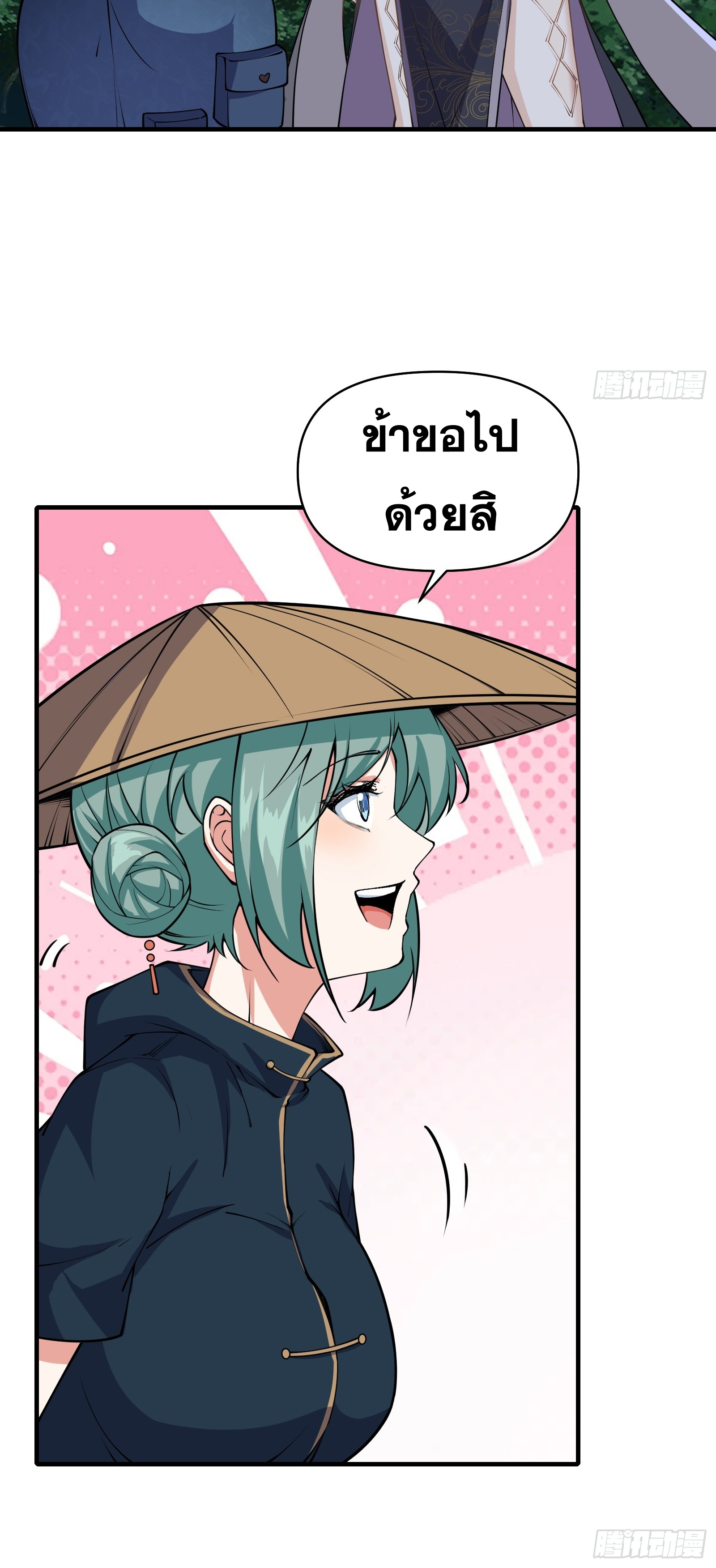 ข้ามโลกมาเป็นNPC ตอนที่ 13 หน้า 32