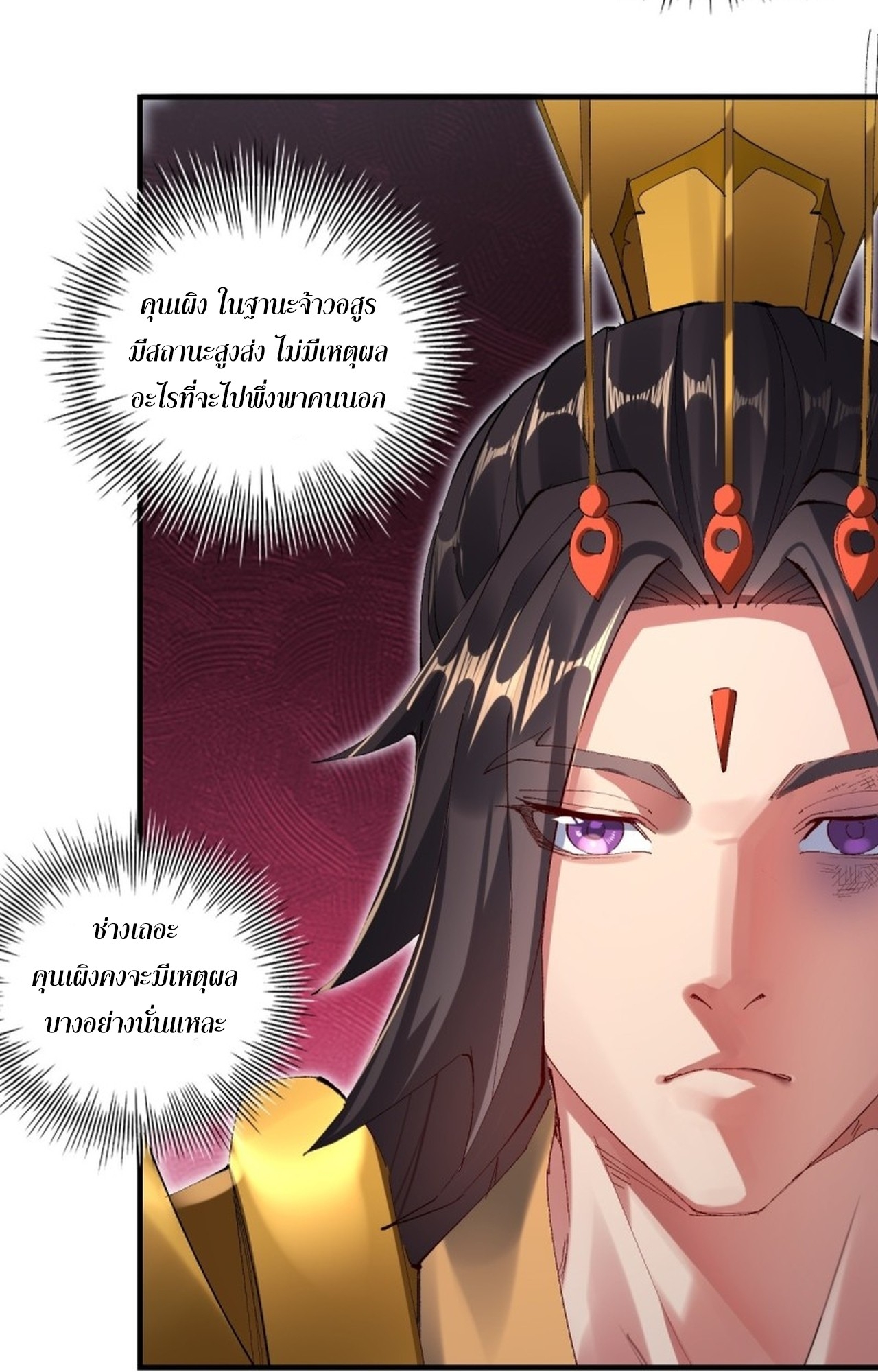 อยู่ๆก็มีลูกสาวบุญธรรมเป็นจอมมารซะงั้น ตอนที่ 8 หน้า 30