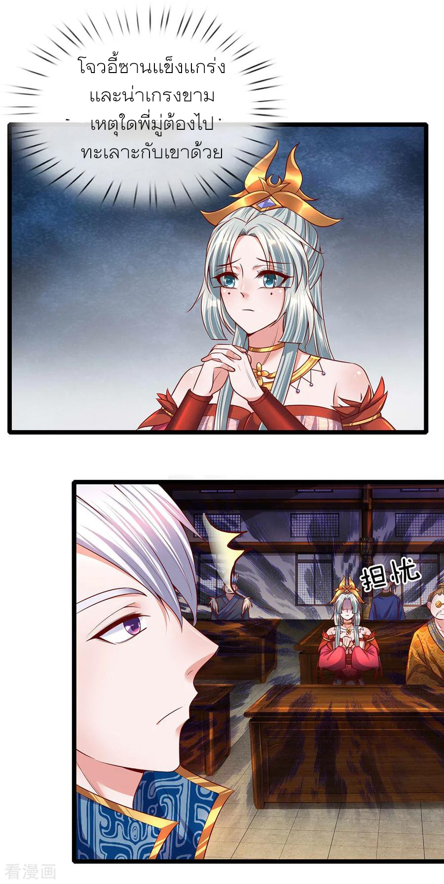 Shura Sword Sovereign ตอนที่ 140 หน้า 11