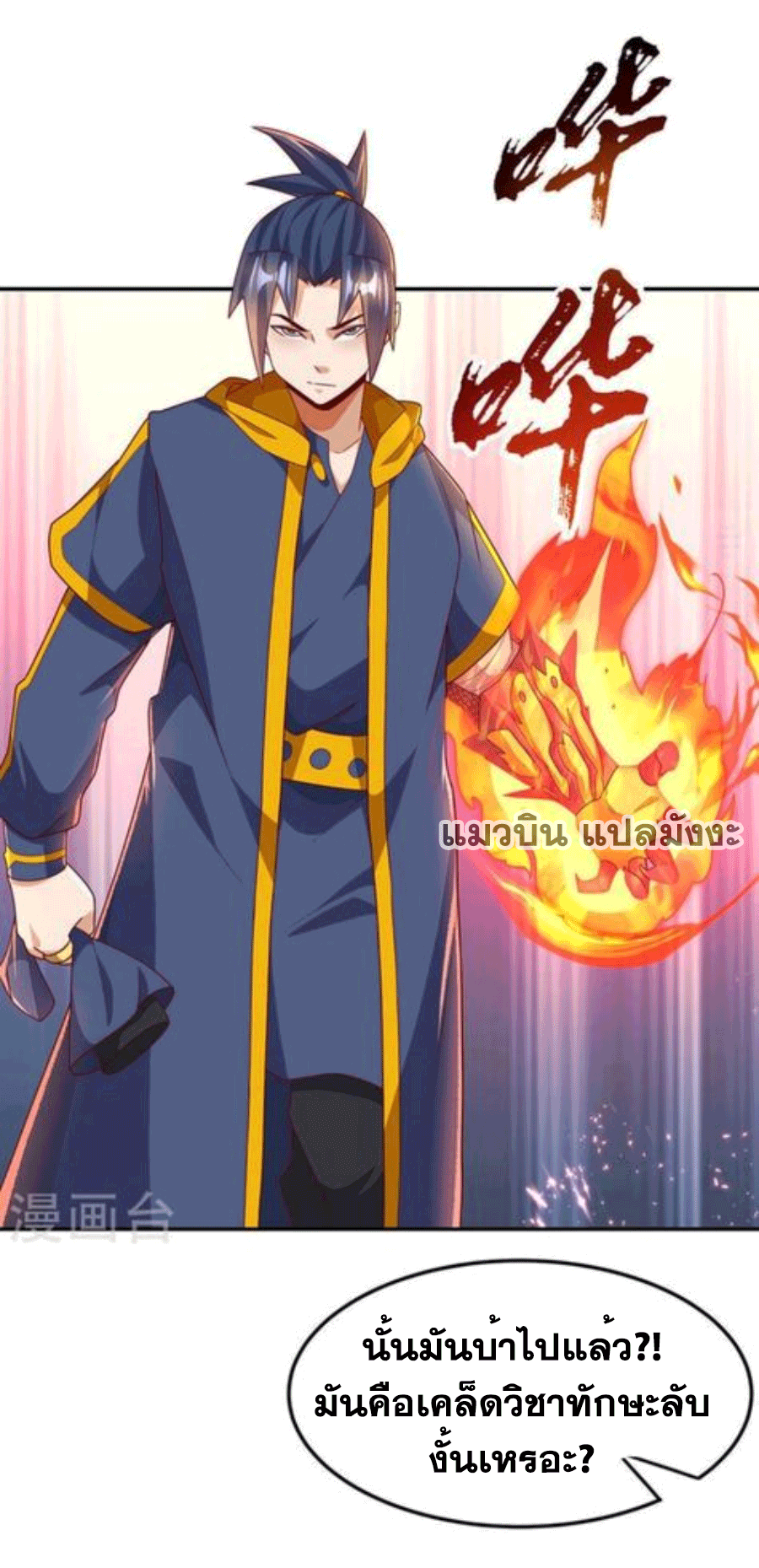 Wu ni ตอนที่ 220 หน้า 32