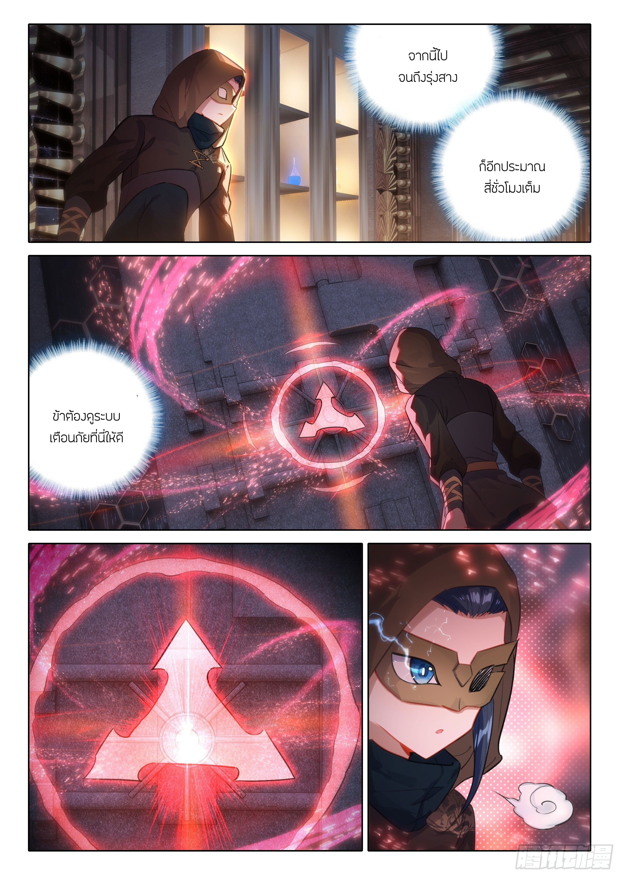 Douluo Dalu 5 - Rebirth of Tang san ตอนที่ 59 หน้า 14