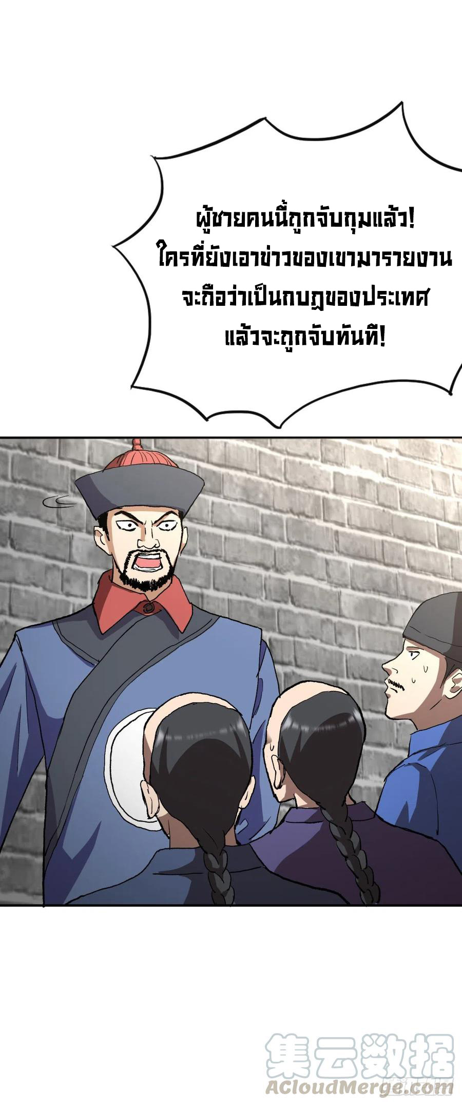 ระบบไลฟ์สด เจ้าพ่อสายเปย์ ตอนที่ 98 หน้า 14