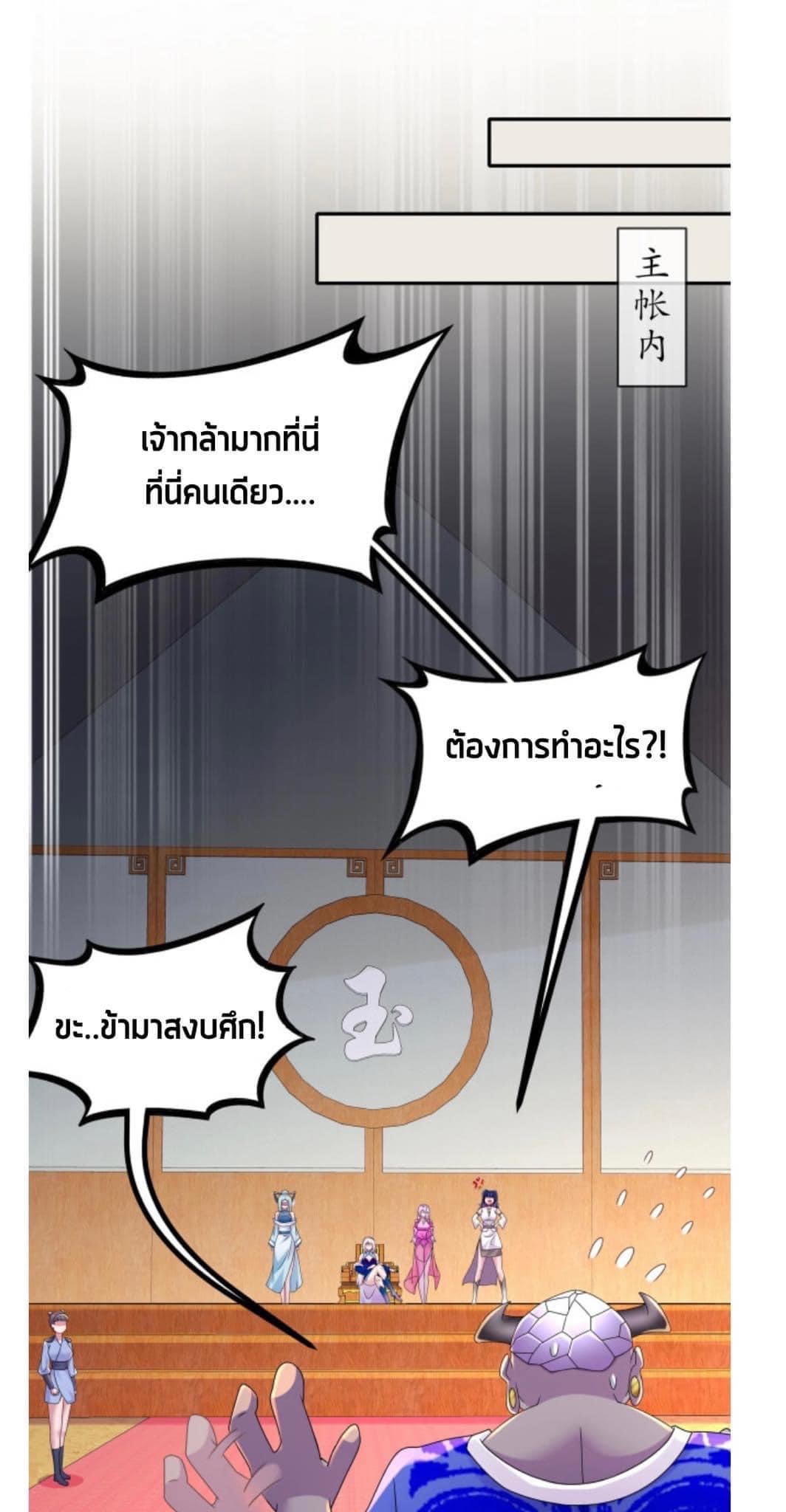 เทพเกรียนสุดลามก จุติต่างโลก ตอนที่ 26 หน้า 3