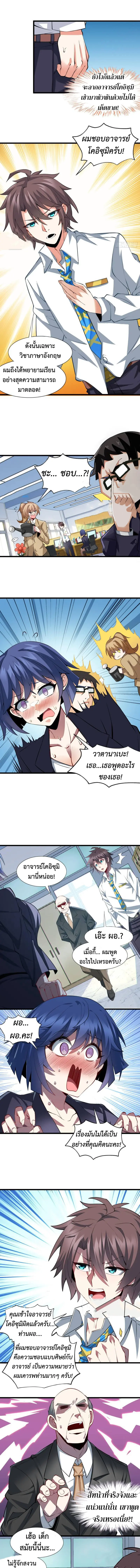 MY GIRLDFRIEND IS A WICKED LADY! ตอนที่ 18 หน้า 5