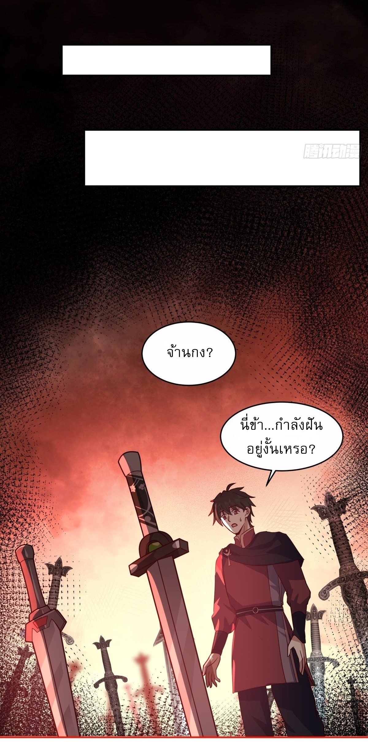 I Will Bury The Gods ข้าจะล้างบางเหล่าทวยเทพ ตอนที่ 19 หน้า 13