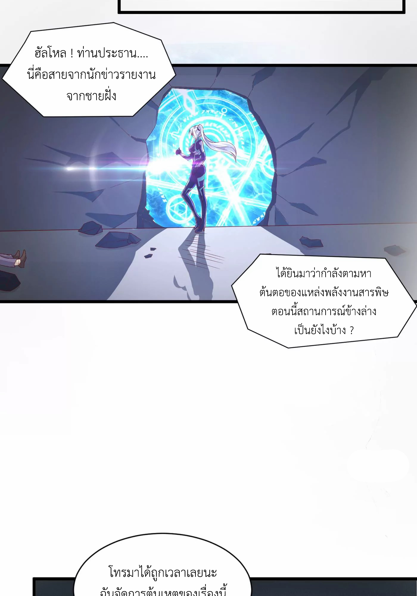 (จบ) Cultivate Immortality in The World of Superpowers (ปรมาจารย์ผู้ฝึกตนในโลกฮีโร่) ตอนที่ 1 หน้า 32