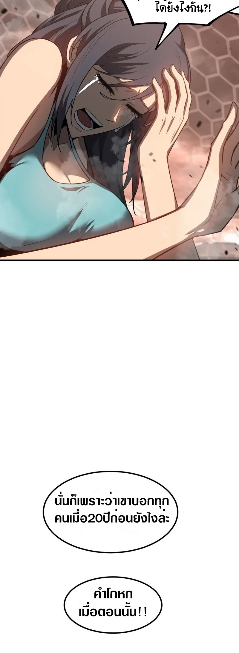 Super Evolution ตอนที่ 114 หน้า 12