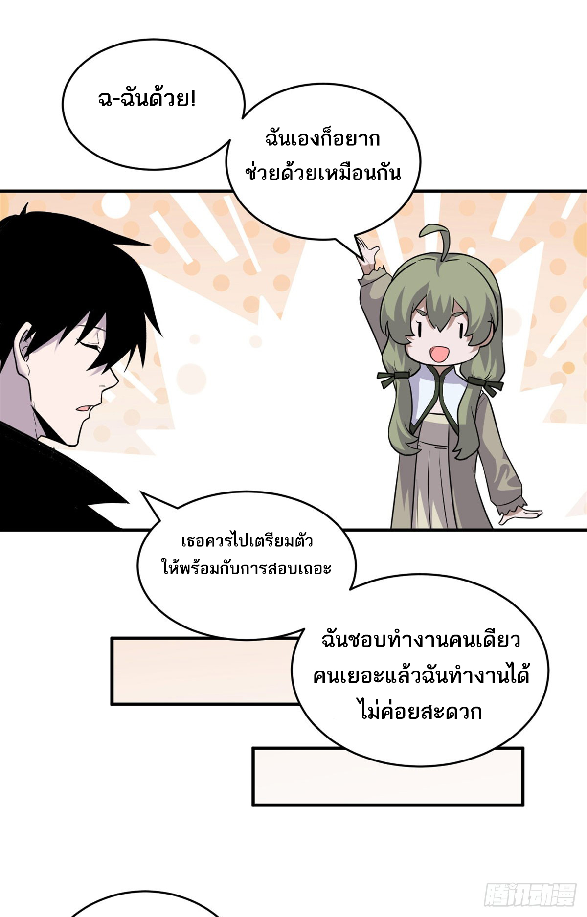 โคตรเทพร้านสัตว์อสูร ตอนที่ 129 หน้า 6