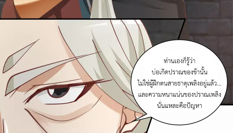 Chaos Alchemist (วิบัติการณ์เทพเซียนโอสถ) ตอนที่ 217 หน้า 8