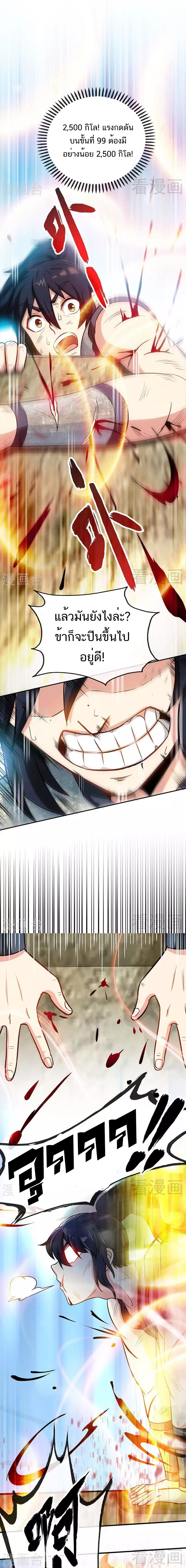 Born to Be a God ตอนที่ 18 หน้า 6