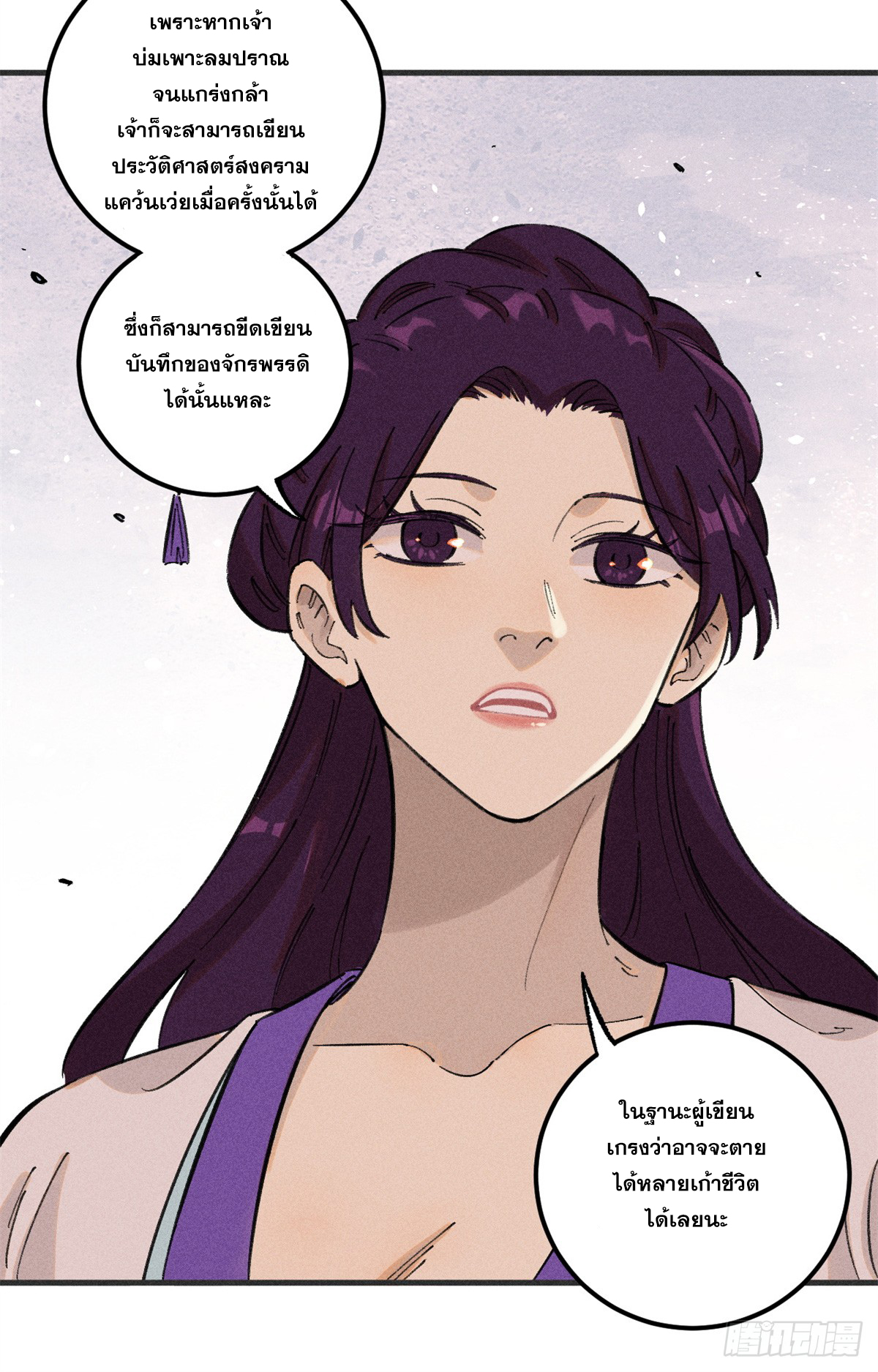 สุภาพชนเว่ยผู้ไม่ยี่หระต่อความตาย ตอนที่ 10 หน้า 21