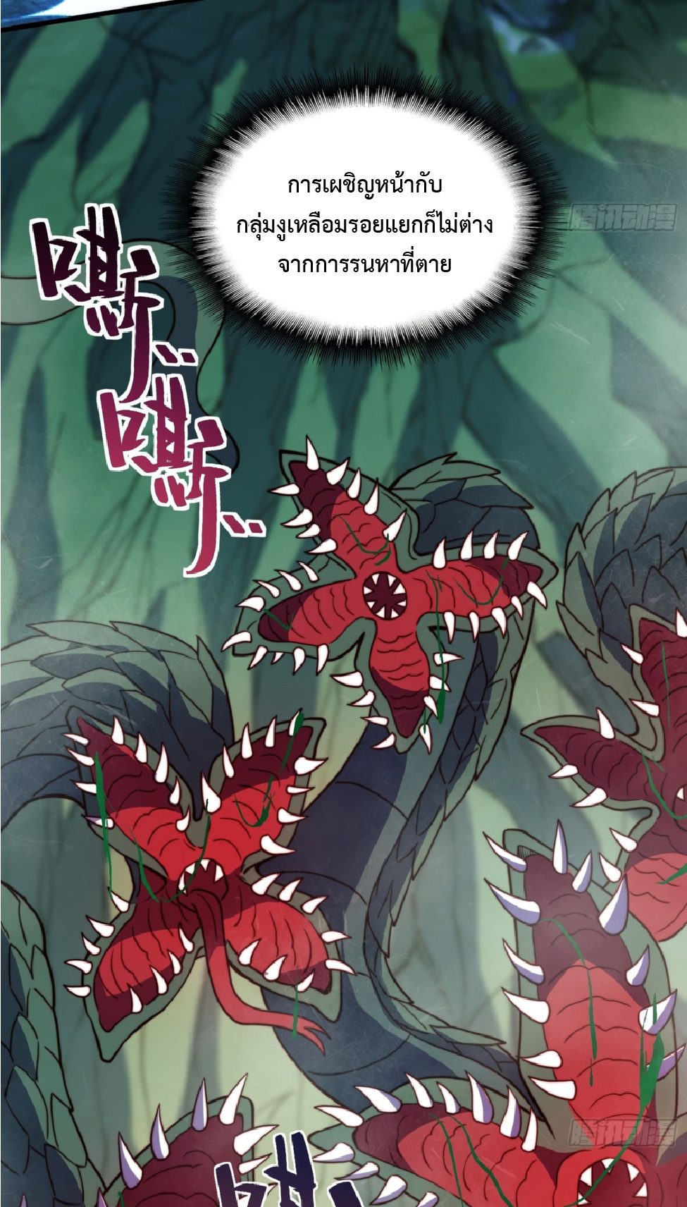 The People On Earth Are Too Ferocious ตอนที่ 176 หน้า 6