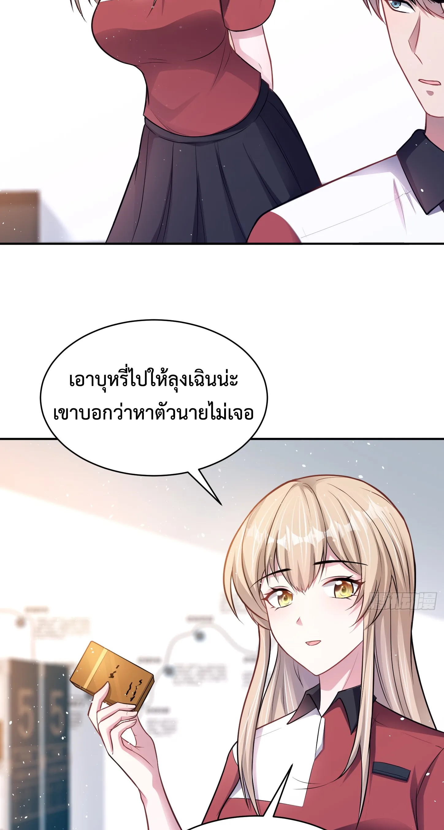 Ultimate Game (โคตรเซียนเกรียนโกงเกม) ตอนที่ 7 หน้า 34