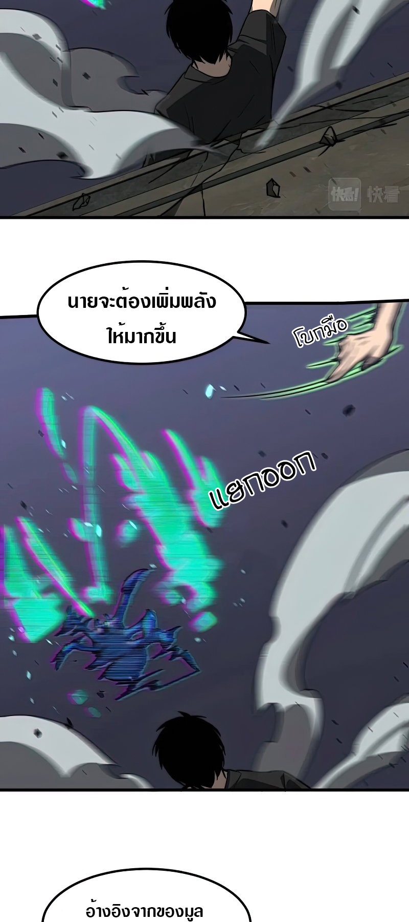 Super Evolution ตอนที่ 54 หน้า 27