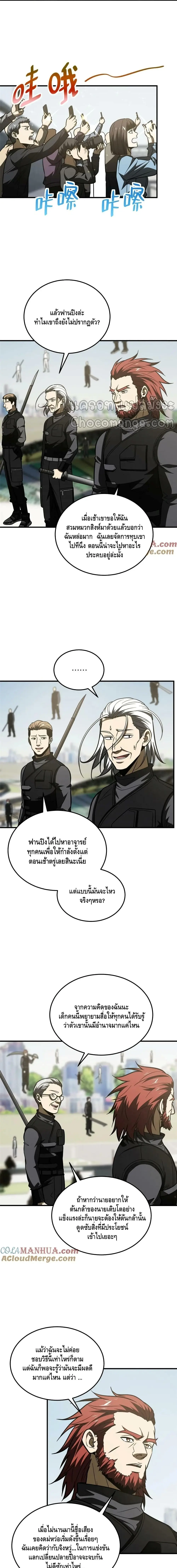 [ชนจีน] ระบบจอมยุทธ์สุดโกงแห่งโลกคู่ขนาน - Global Martial Arts ตอนที่ 201 หน้า 8