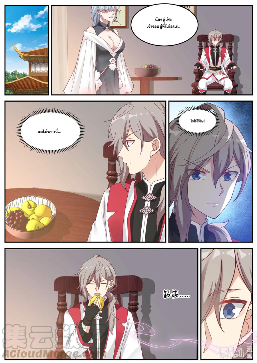 เทพสายฟ้า ราชาสงคราม ตอนที่ 236 หน้า 8